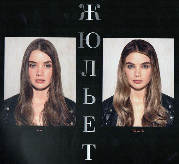 Контуринг - Жюльет