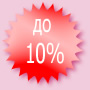 ���������� ������� ������� �� 10% � ������ ������� ���