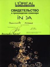 Свидетельство о прохождении семинара INOA L'Oreal Professionnel Беспаловой Оксаны