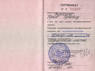 Сертификат Кузнецова Юрия о присвоении специальности медицинский массаж в 2007 году