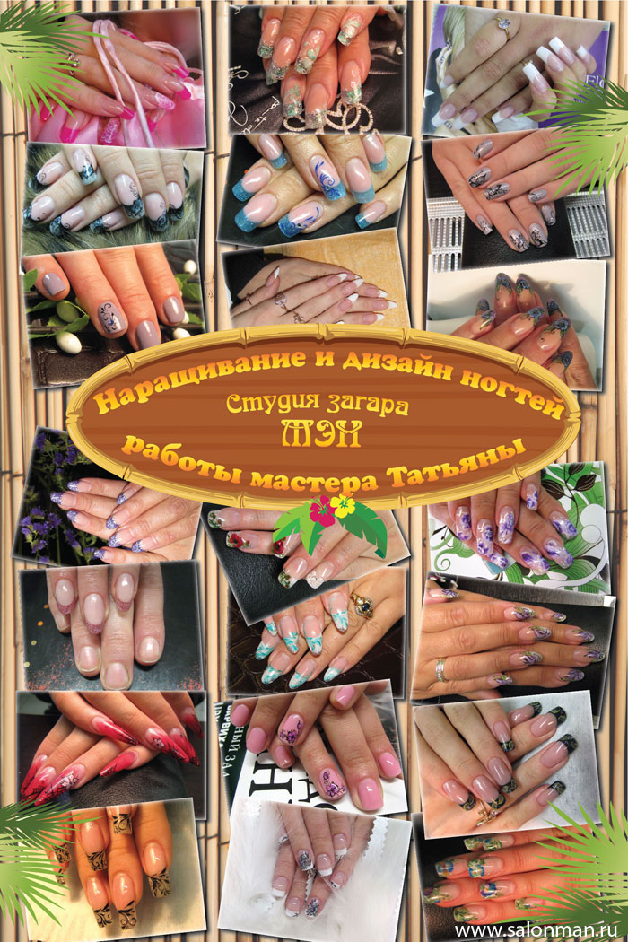 Плакат по наращиванию и дизайну ногтей Морозовой Татьяны